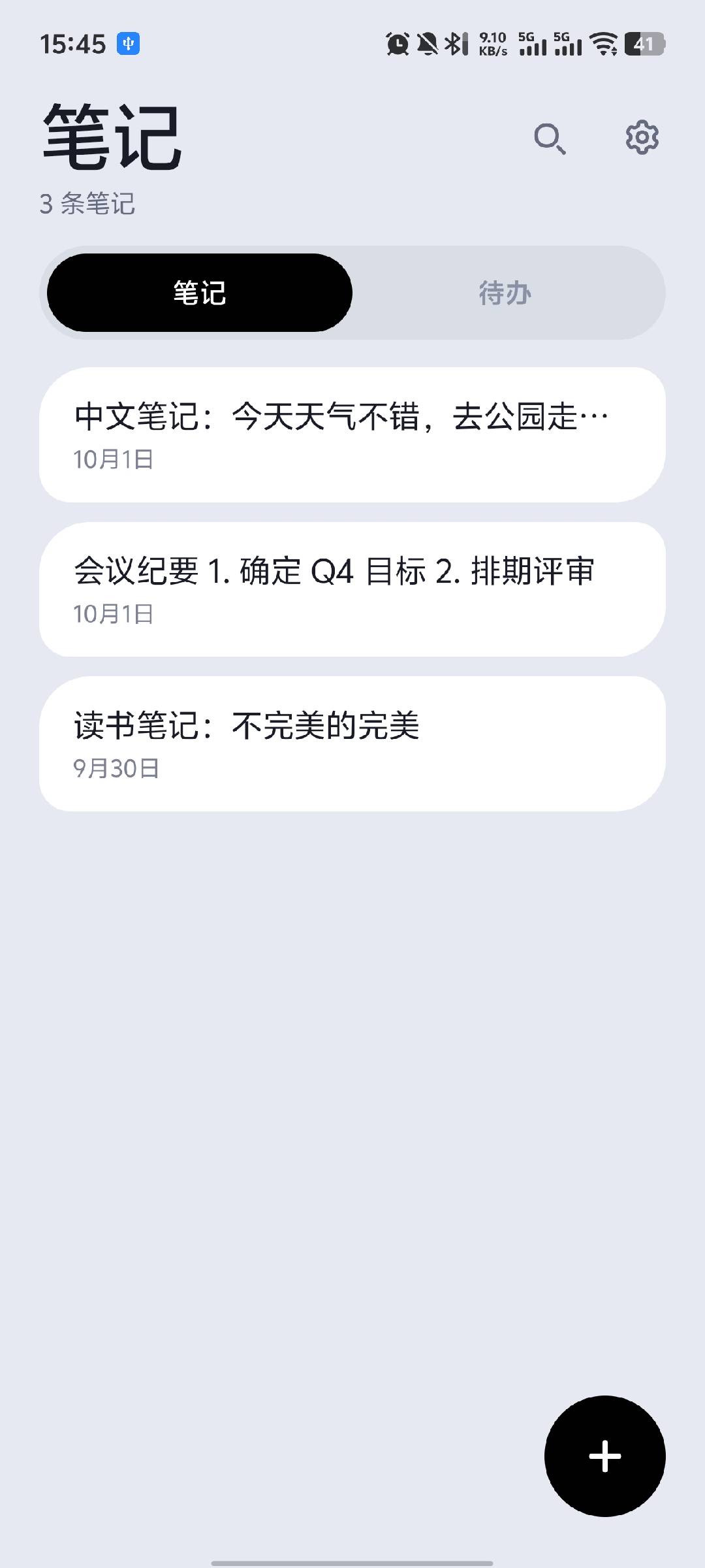 笔记列表