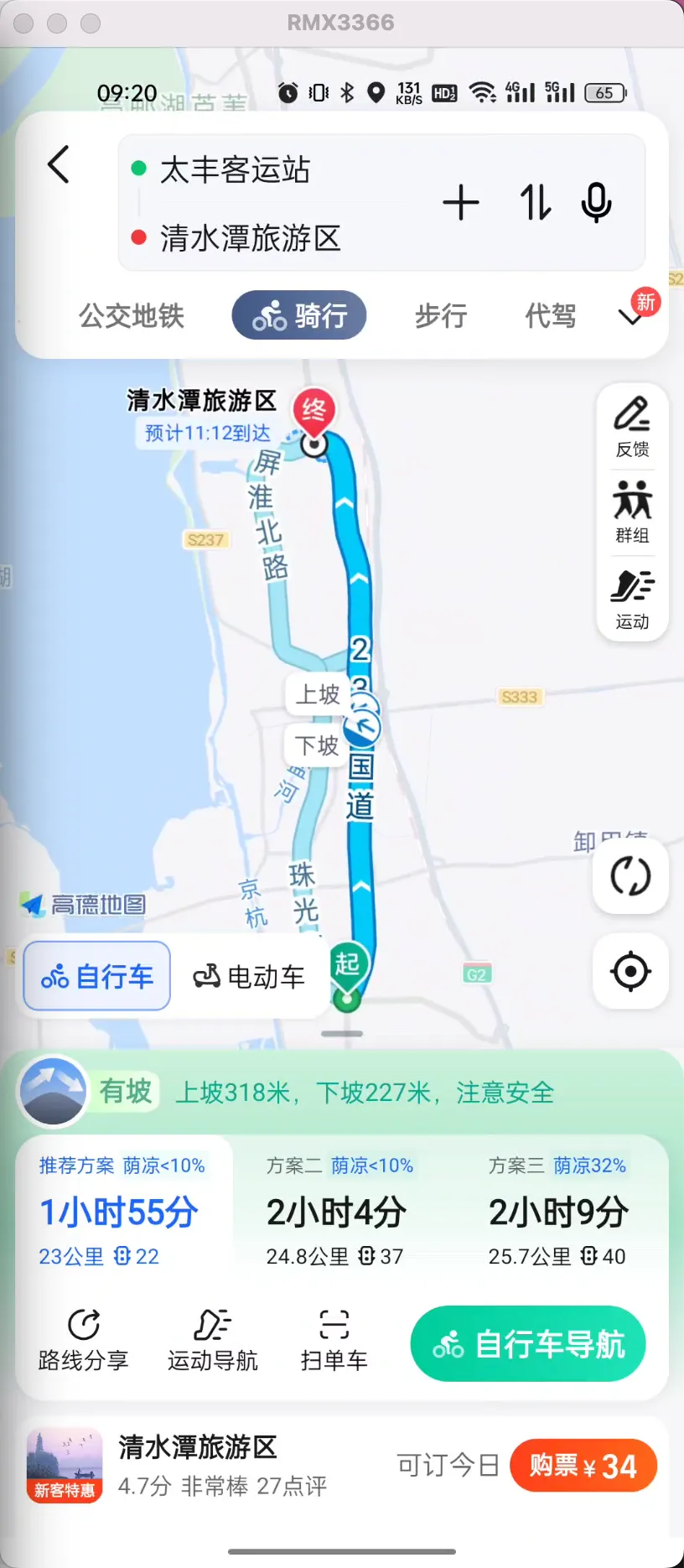 （25KM）太丰客运站 - 清水潭景区
