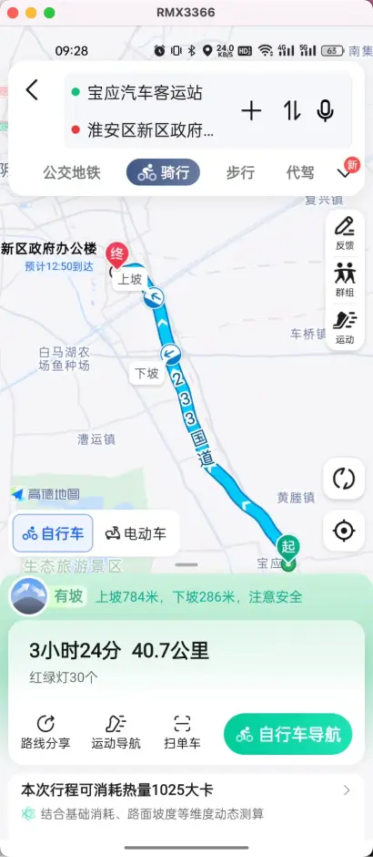 （40KM）宝应汽车客运站 - 淮安新区政府