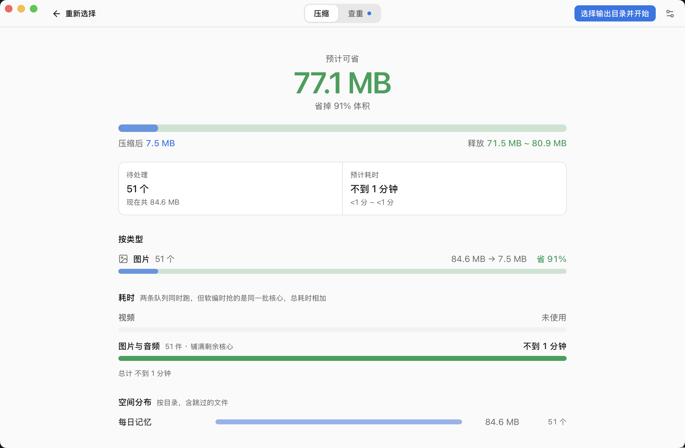压缩预览