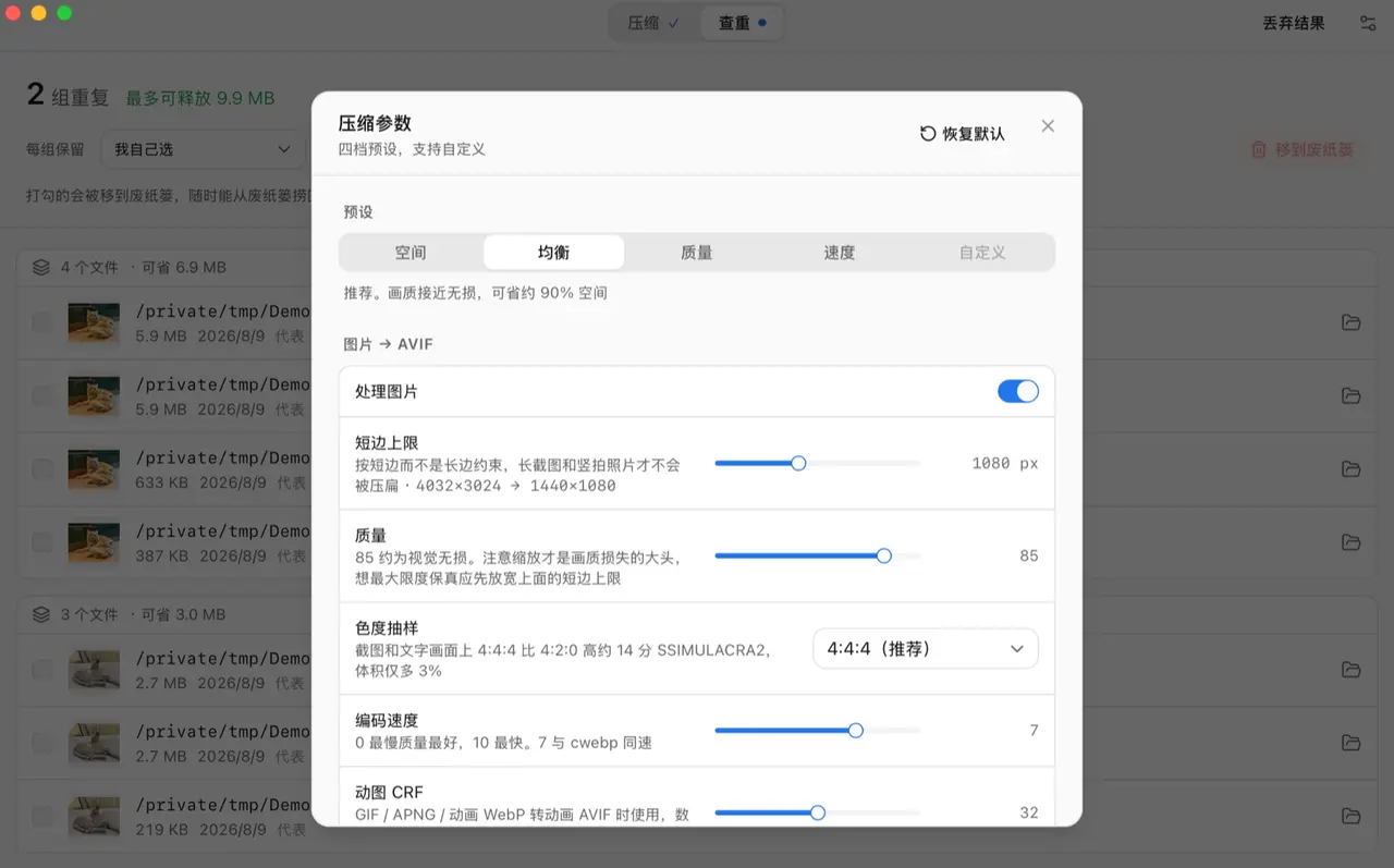压缩参数设置