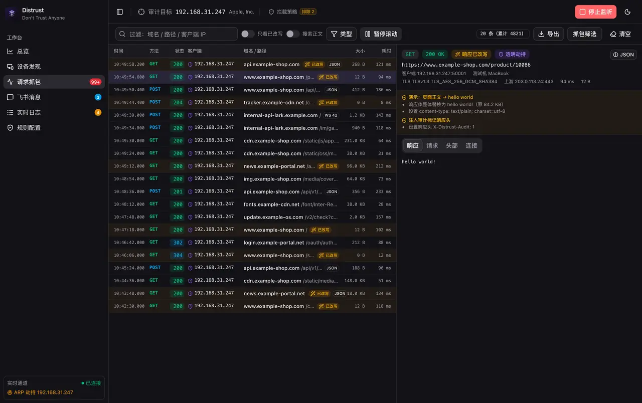监听和篡改任意 HTTPS 请求