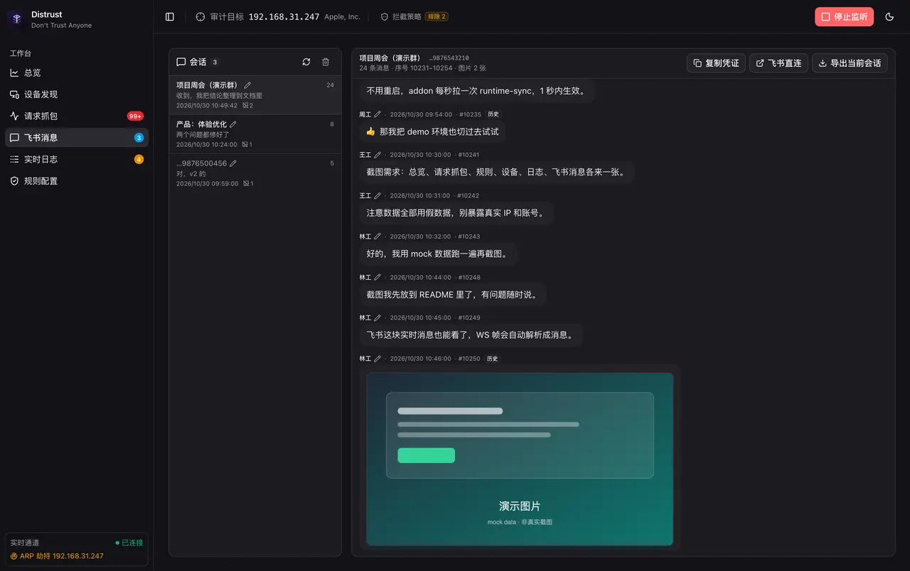 实时监听飞书聊天记录